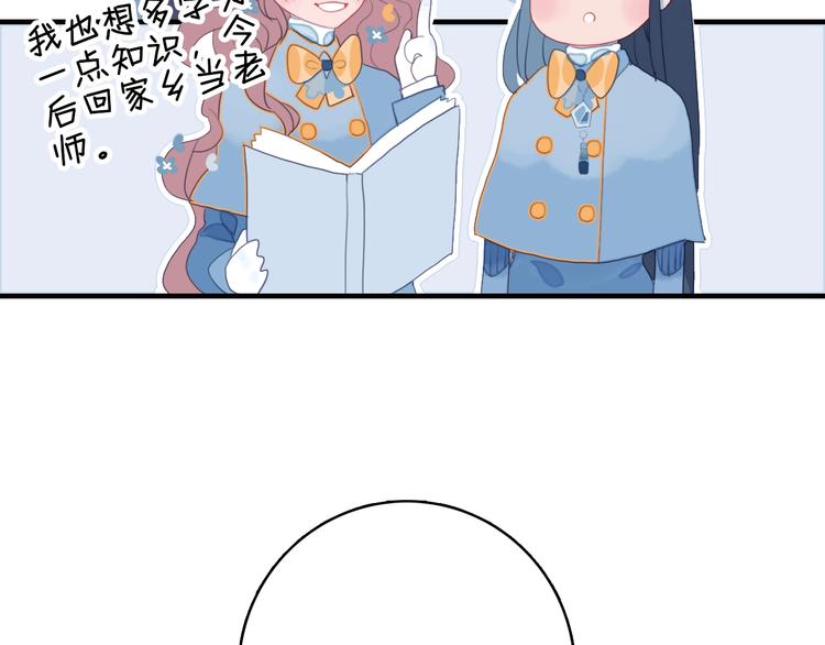 《《贫穷游戏》为了5000万谈恋爱》第54话 以后的事 第25页