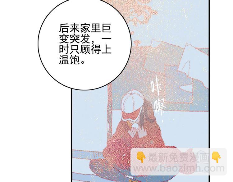 《《贫穷游戏》为了5000万谈恋爱》第54话 以后的事 第30页