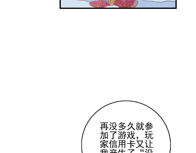 《《贫穷游戏》为了5000万谈恋爱》第54话 以后的事 第31页