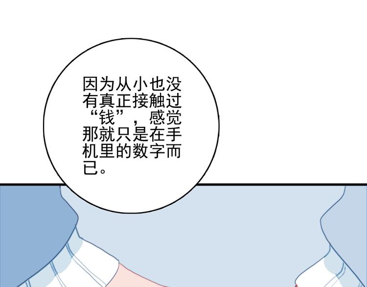 《《贫穷游戏》为了5000万谈恋爱》第54话 以后的事 第33页