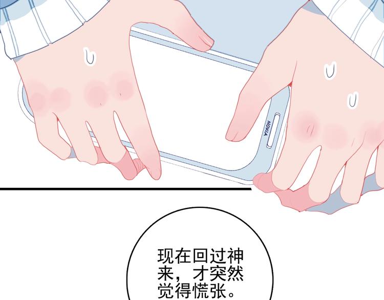 《《贫穷游戏》为了5000万谈恋爱》第54话 以后的事 第34页