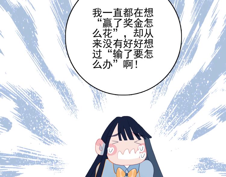 《《贫穷游戏》为了5000万谈恋爱》第54话 以后的事 第36页