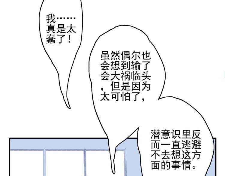 《《贫穷游戏》为了5000万谈恋爱》第54话 以后的事 第38页