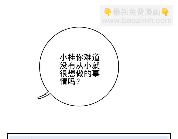 《《贫穷游戏》为了5000万谈恋爱》第54话 以后的事 第40页