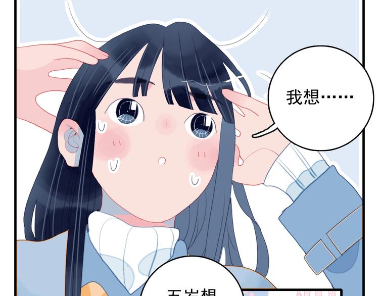 《《贫穷游戏》为了5000万谈恋爱》第54话 以后的事 第41页