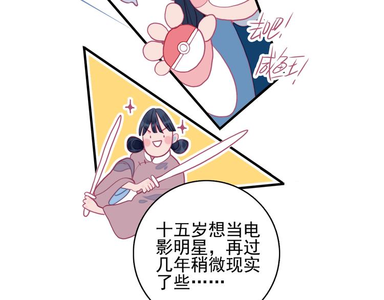 《《贫穷游戏》为了5000万谈恋爱》第54话 以后的事 第43页