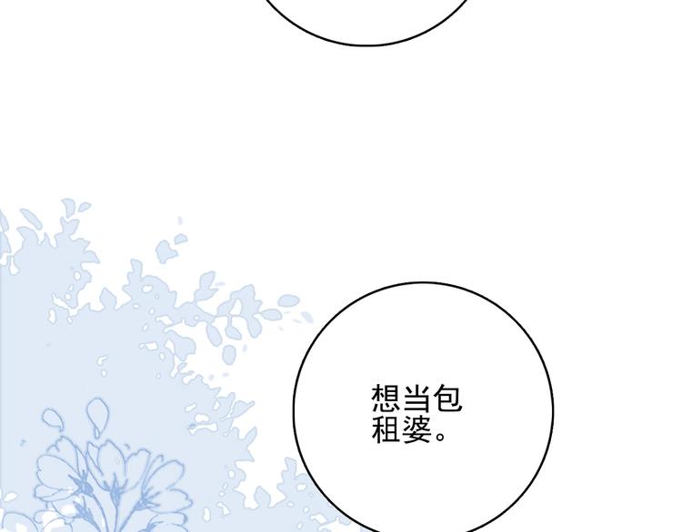 《《贫穷游戏》为了5000万谈恋爱》第54话 以后的事 第44页