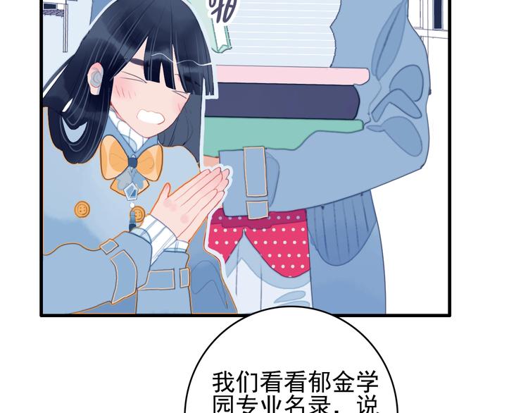 《《贫穷游戏》为了5000万谈恋爱》第54话 以后的事 第49页