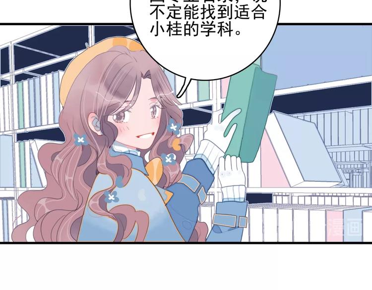 《《贫穷游戏》为了5000万谈恋爱》第54话 以后的事 第50页