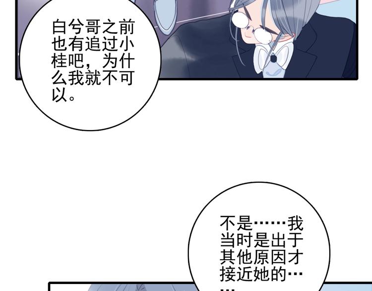 《《贫穷游戏》为了5000万谈恋爱》第55话 男孩子是男孩子 第13页