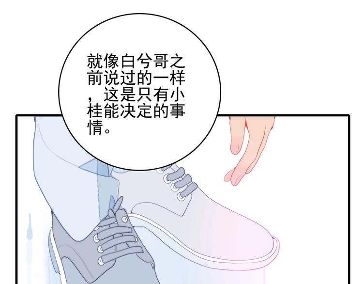 《《贫穷游戏》为了5000万谈恋爱》第55话 男孩子是男孩子 第15页