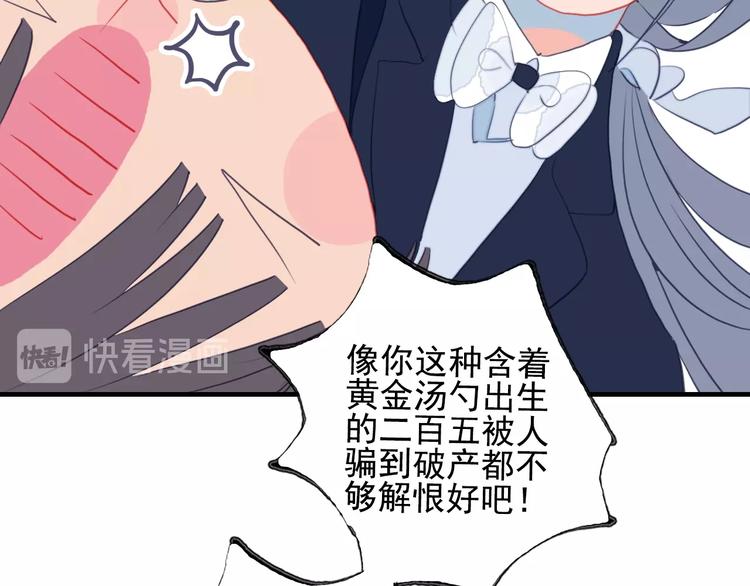《《贫穷游戏》为了5000万谈恋爱》第55话 男孩子是男孩子 第24页