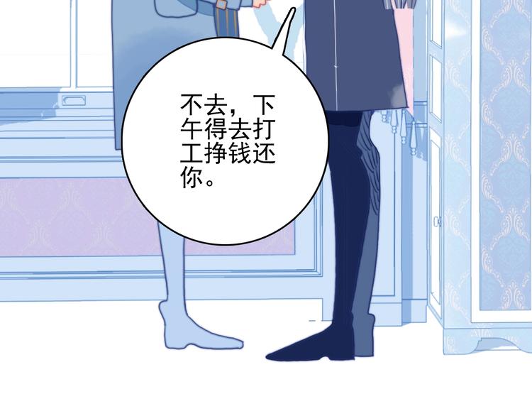 《《贫穷游戏》为了5000万谈恋爱》第55话 男孩子是男孩子 第9页