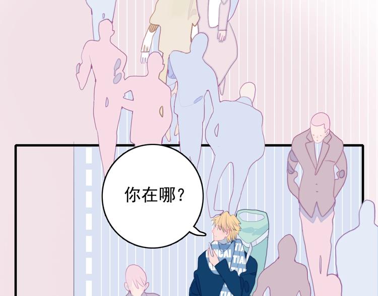 《《贫穷游戏》为了5000万谈恋爱》第59话 找到你 第28页
