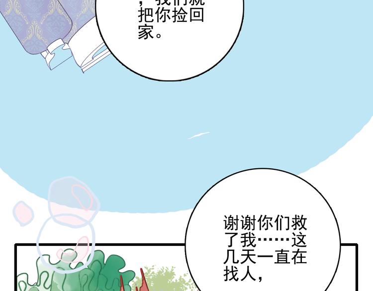 《《贫穷游戏》为了5000万谈恋爱》第60话 家人 第35页