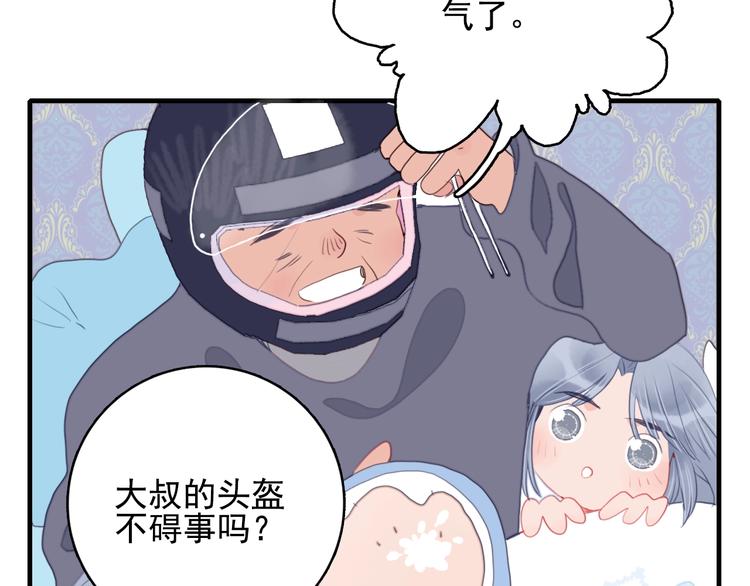 《《贫穷游戏》为了5000万谈恋爱》第60话 家人 第39页
