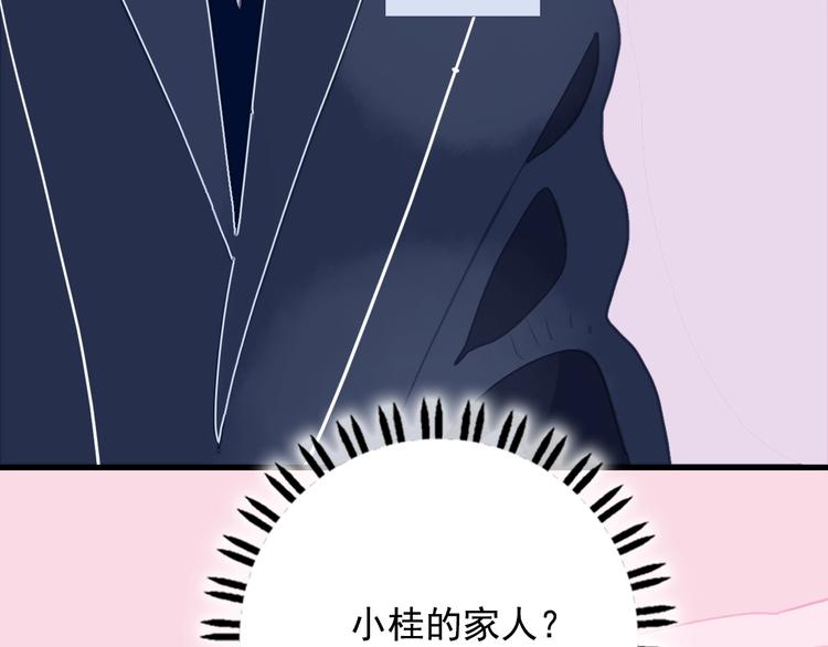 《《贫穷游戏》为了5000万谈恋爱》第60话 家人 第44页