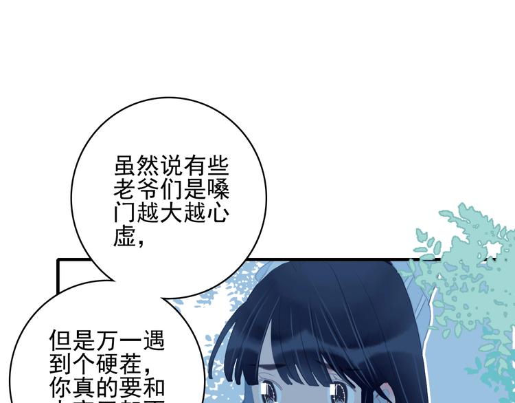 《《贫穷游戏》为了5000万谈恋爱》第58话 抉择 第24页
