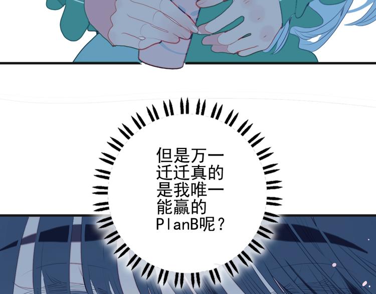 《《贫穷游戏》为了5000万谈恋爱》第58话 抉择 第38页
