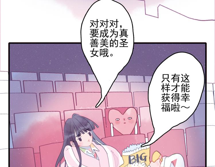 《《贫穷游戏》为了5000万谈恋爱》第58话 抉择 第44页