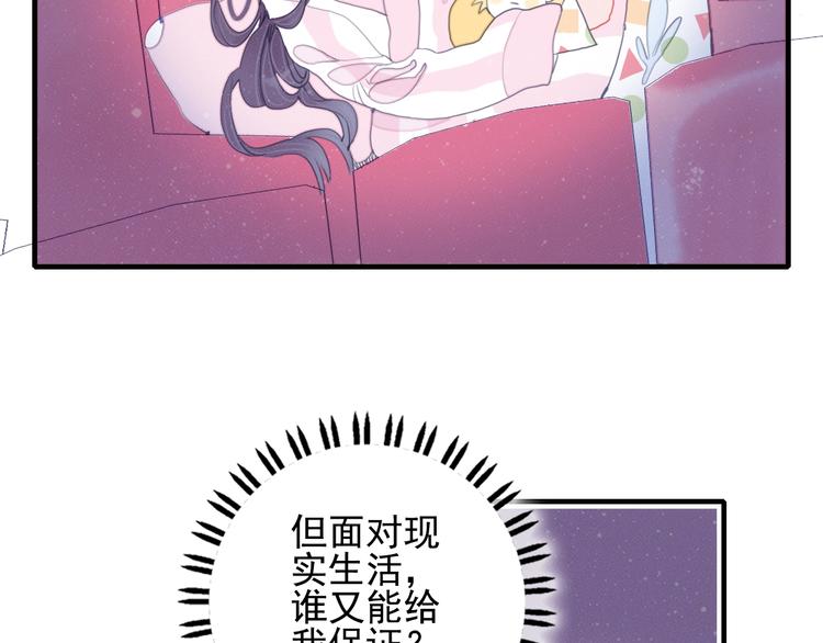 《《贫穷游戏》为了5000万谈恋爱》第58话 抉择 第45页