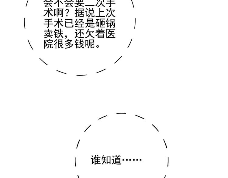 《《贫穷游戏》为了5000万谈恋爱》第61话 贫穷之殇 第22页