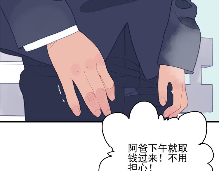 《《贫穷游戏》为了5000万谈恋爱》第61话 贫穷之殇 第50页