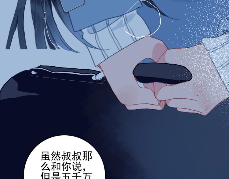 《《贫穷游戏》为了5000万谈恋爱》第63话 真心豪赌 第11页