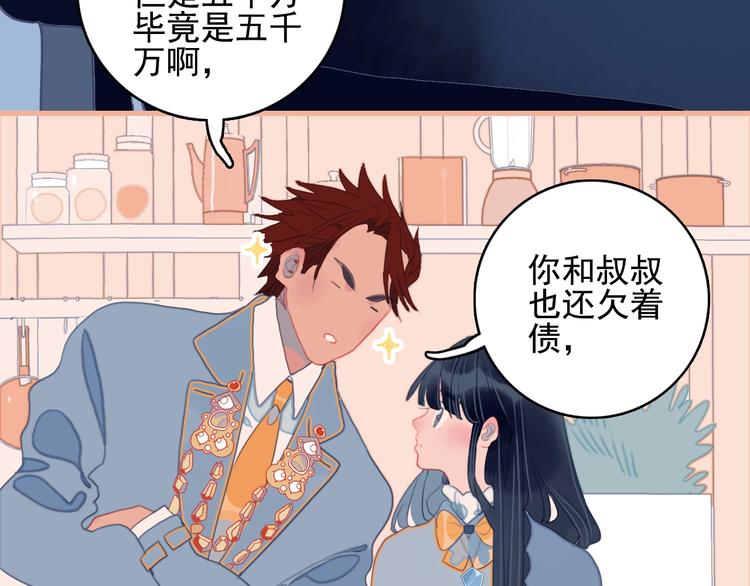 《《贫穷游戏》为了5000万谈恋爱》第63话 真心豪赌 第12页