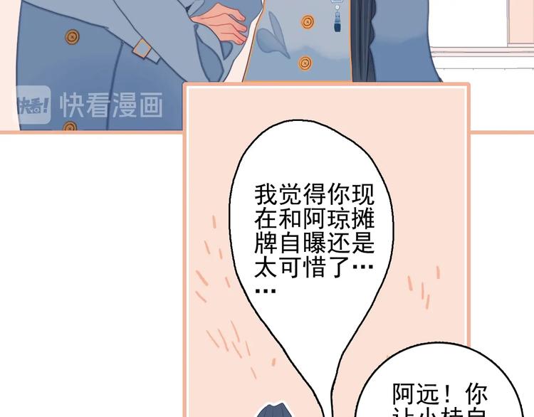 《《贫穷游戏》为了5000万谈恋爱》第63话 真心豪赌 第13页