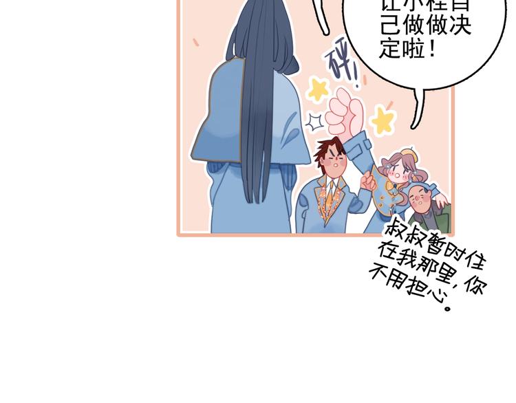 《《贫穷游戏》为了5000万谈恋爱》第63话 真心豪赌 第14页