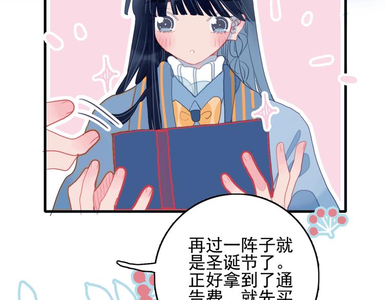 《《贫穷游戏》为了5000万谈恋爱》第63话 真心豪赌 第29页