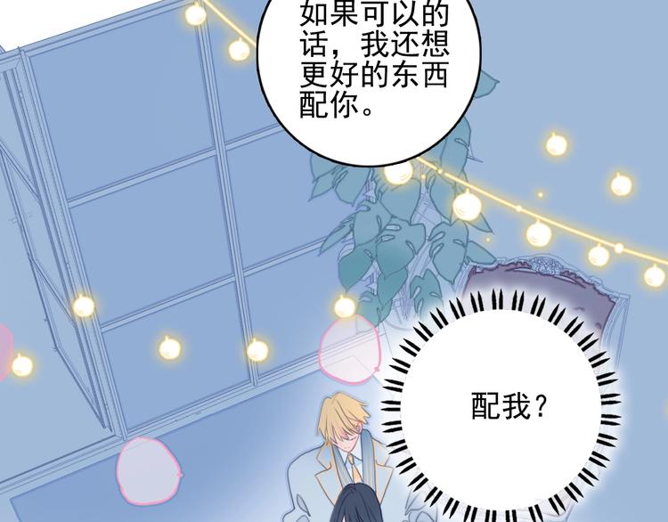 《《贫穷游戏》为了5000万谈恋爱》第63话 真心豪赌 第33页