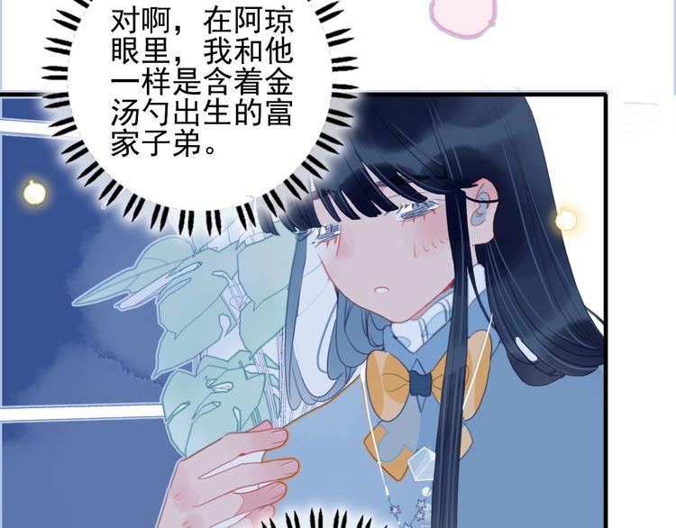 《《贫穷游戏》为了5000万谈恋爱》第63话 真心豪赌 第35页