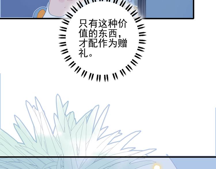 《《贫穷游戏》为了5000万谈恋爱》第63话 真心豪赌 第36页