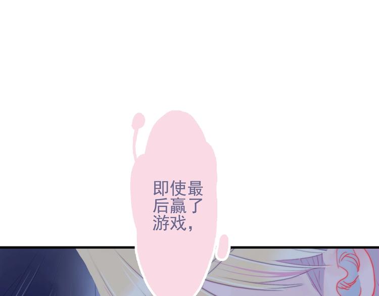 《《贫穷游戏》为了5000万谈恋爱》第63话 真心豪赌 第46页