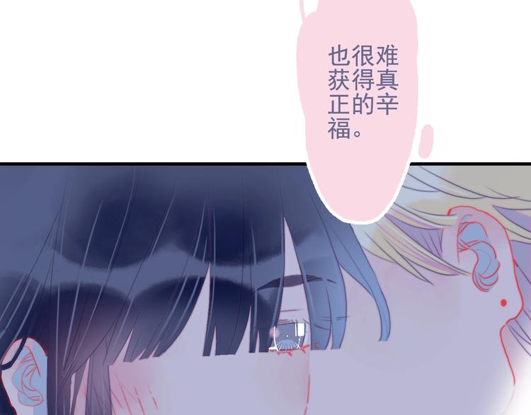 《《贫穷游戏》为了5000万谈恋爱》第63话 真心豪赌 第48页