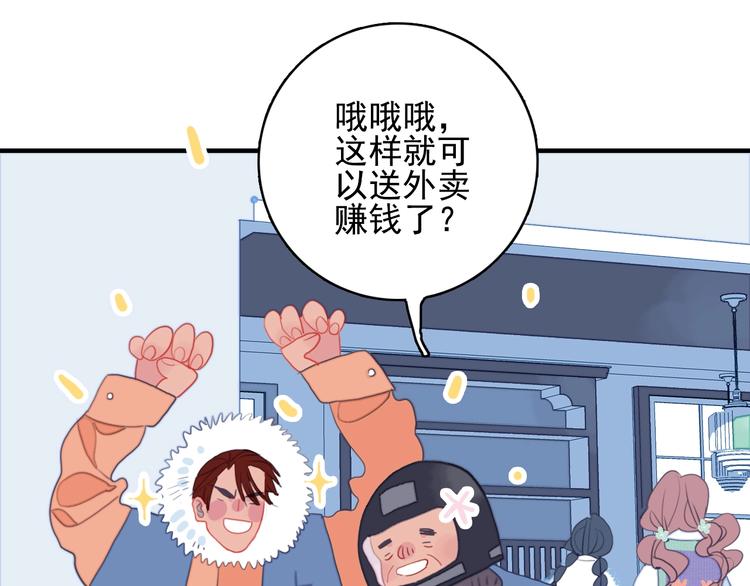 《《贫穷游戏》为了5000万谈恋爱》第64话 任性一次 第11页