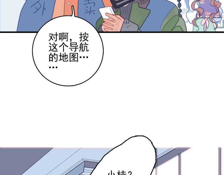 《《贫穷游戏》为了5000万谈恋爱》第64话 任性一次 第12页