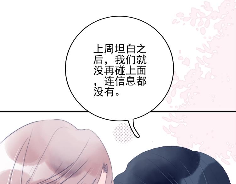 《《贫穷游戏》为了5000万谈恋爱》第64话 任性一次 第24页