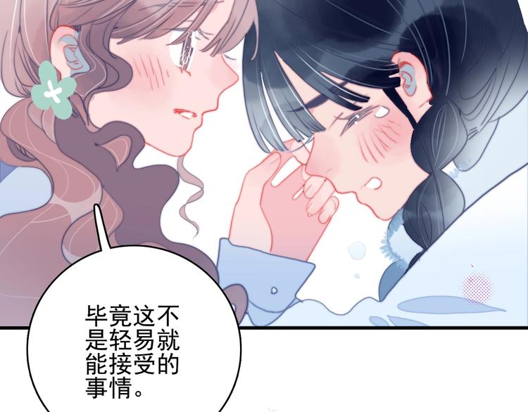《《贫穷游戏》为了5000万谈恋爱》第64话 任性一次 第25页