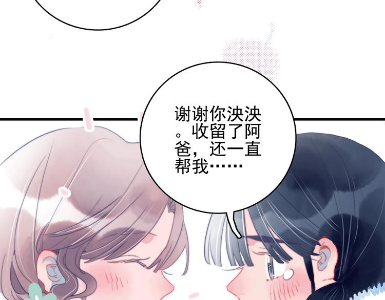 《《贫穷游戏》为了5000万谈恋爱》第64话 任性一次 第26页
