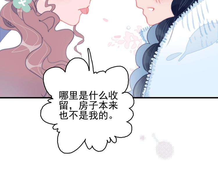 《《贫穷游戏》为了5000万谈恋爱》第64话 任性一次 第27页