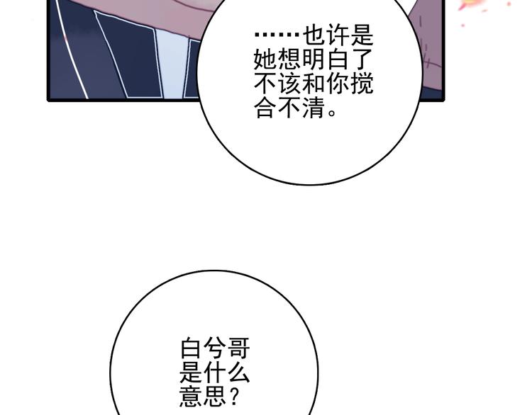 《《贫穷游戏》为了5000万谈恋爱》第64话 任性一次 第37页