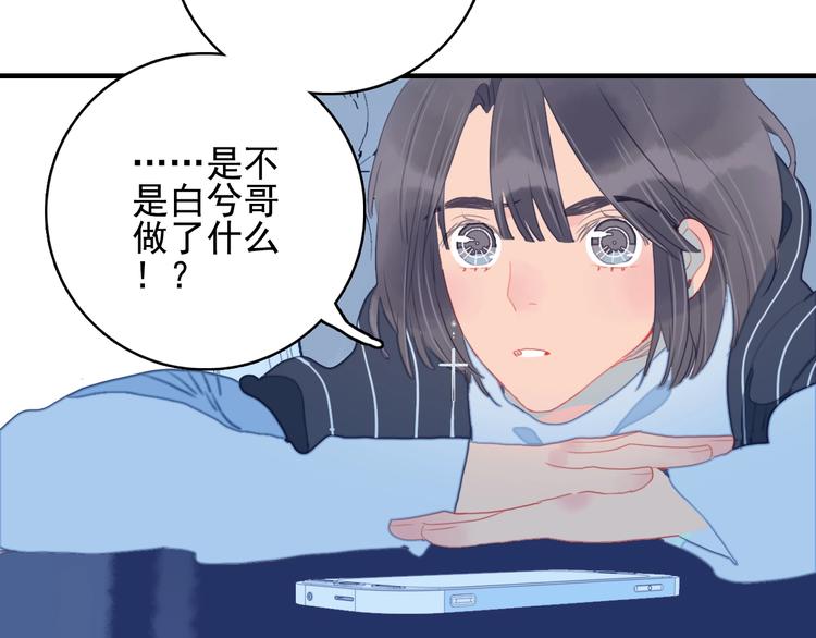 《《贫穷游戏》为了5000万谈恋爱》第64话 任性一次 第38页