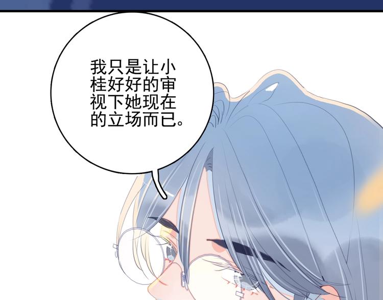 《《贫穷游戏》为了5000万谈恋爱》第64话 任性一次 第39页