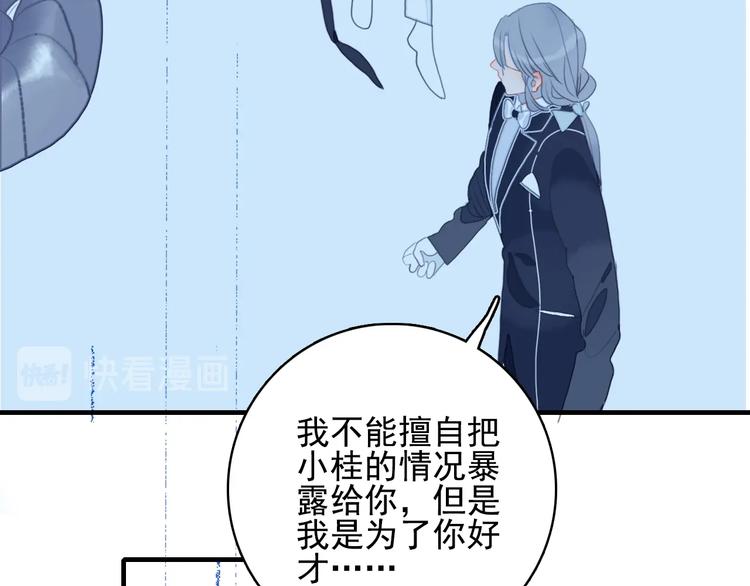 《《贫穷游戏》为了5000万谈恋爱》第64话 任性一次 第45页