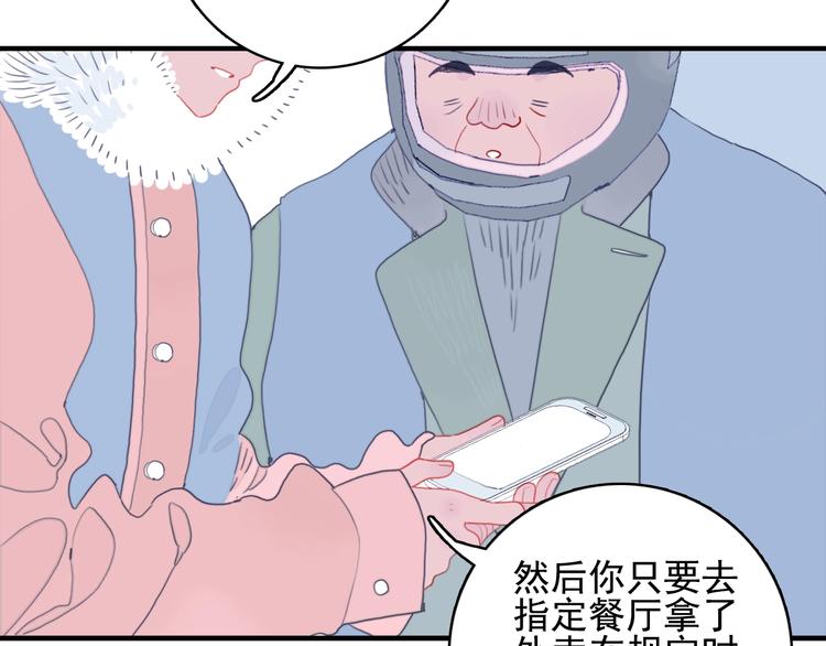 《《贫穷游戏》为了5000万谈恋爱》第64话 任性一次 第8页