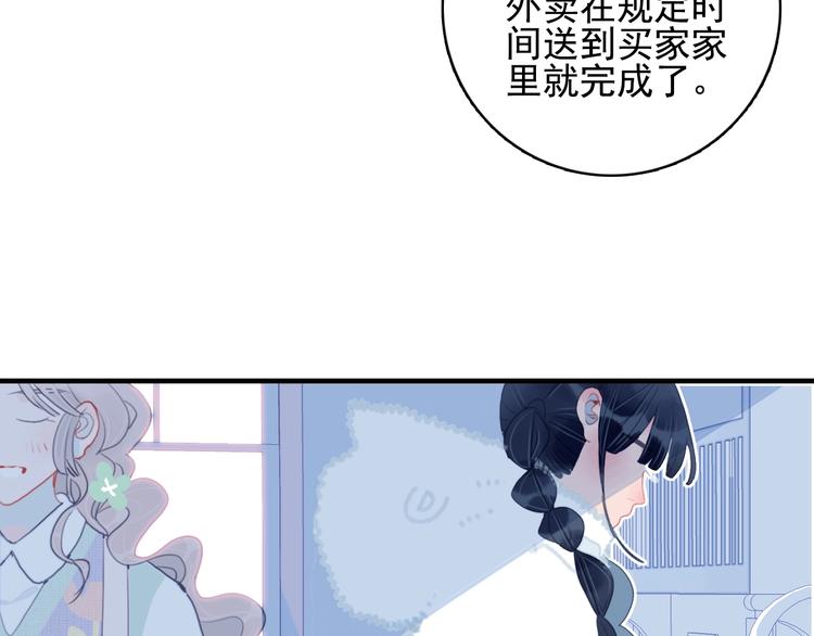 《《贫穷游戏》为了5000万谈恋爱》第64话 任性一次 第9页