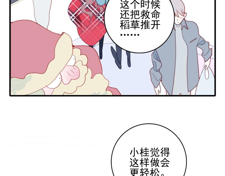 《《贫穷游戏》为了5000万谈恋爱》第65话 最后的圣诞 第10页